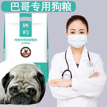 【巴哥犬专用狗粮】10斤5斤朕的狗粮幼犬成犬美毛亮毛补钙去泪痕天然粮巴哥犬狗粮巴哥狗粮八哥犬奶糕 5斤