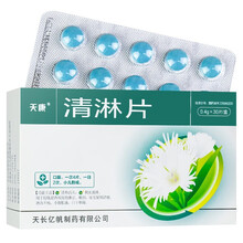 清淋片 0.4g*30片 清热泻火 利水通淋 1盒装