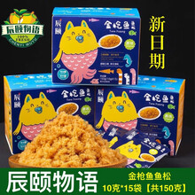 辰颐物语金枪鱼松10g*15袋肉松儿童辅食新鲜制作营养健康鱼松