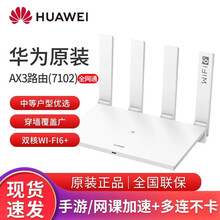 华为路由器AX3Pro全千兆WiFi6无线路由器家用双频WiFi信号放大器高速穿墙王Mesh5G 【WiFi6路由】AX3（白色7102定制版）