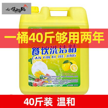 大桶洗洁精20公斤饭店酒店餐饮专用散装洗洁精大桶40斤 40斤装高浓缩洗洁精(加强版去油王) 四川/重庆/贵州/云南/陕西/专拍