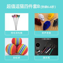 猫玩具套装猫咪用品自嗨激光笔逗猫棒羽毛铃铛不倒翁宠物全套玩具 超值四件套B