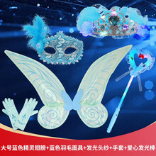 小仙女玩具大人儿童蝴蝶翅膀背饰透明精灵大翅膀舞蹈道具公主花仙子cos小女孩背的套装奇妙仙子 大号蓝色精灵翅膀+面具+头纱+爱心棒+手套