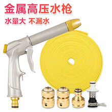 志通 金属高压洗车水枪套装 家用刷车水管水带 汽车洗车器工具公司清洁园艺喷水浇花 (10米  金属水枪水带套装)无礼包