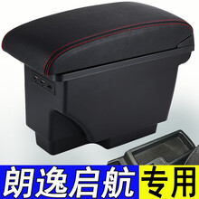 2019款大众朗逸扶手箱改装专用启航版自动风尚版原厂新款中央手扶箱 超纤款-黑色红线【朗逸启航版】现货速发