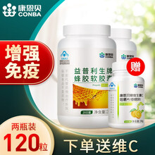 康恩贝蜂胶软胶囊增强免疫力提高成人男性女性中老年保健品老人术后营养品可配黄酮巴西绿蜂胶氨基酸蛋白粉 2瓶装