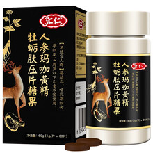 汇仁人参玛卡黄精牡蛎肽片非金枪猛男延长时间男人药一粒挺精活素久硬房事男性保养品性能力增强 一盒60粒