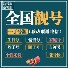 中国移动 手机靓号生日号豹子号电话卡手机卡连号定制流量卡全国通用手机号 靓号自选 靓号手机卡流量卡 数字定制号码-联系客服
