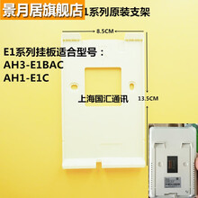 冠林可视对讲挂板AH1-F3VC支架AH8-E81M AH3-E1BAC楼宇门铃底座定制 冠林E1挂架