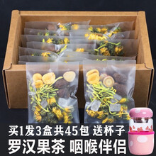 胖大海菊花茶罗汉果金银花甘草利咽润喉茶叶组合茶包吸烟者慢性咽喉咙炎症凉茶清润肝肺茶化湿痰尘烟肺排烟毒 三盒一疗程装【无效可退】
