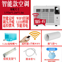 天林移动蚊帐小空调压缩机制冷家用学生宿舍出租屋床上速冷降温小功率型便携式冷暖两用宠物空调立式一体机 2021智能款空调+1.2蚊帐+排气管