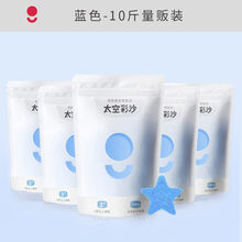 【卡乐优】太空玩具彩沙补充装儿童安全无毒玩具套装大包装室内魔力散沙子彩泥粘土 10斤量贩装-蓝色