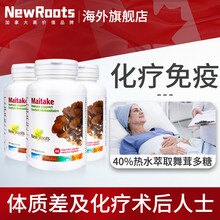 Newroots灰树花舞茸多糖精片滴剂胶囊看望病人癌症化疗后营养品补品手术后胃癌食道癌肺癌保健品 提高调节人体免疫力低下抵抗力差的药膳3瓶