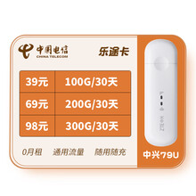 中国电信 流量卡0月租不限速全国通用累计包年卡4G流量卡上网卡手机电脑监控平板用上网卡流量包年4G卡 电信乐途卡（0月租随用随充）+4G中兴路由U型