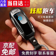 跑车造型双电弧充电打火机男士防风炫酷创意送男朋友老公父亲情人节圣诞节七夕生日礼物 黑冰 精美礼盒