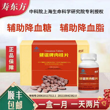 【中科院上海生命科学院双专利授权】健谊牌肉桂片辅助降血糖 3盒