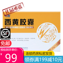 可胜 西黄胶囊 0.25g*32粒 WS 2盒