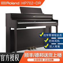 罗兰ROLAND新品HP701高端家用立式电钢琴HP702 HP704重锤88键专业舞台演奏电子钢琴 HP702-DR玫瑰木全套+配件大礼包=11800