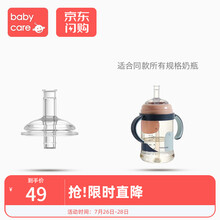 babycare婴儿奶嘴3.0成长型奶瓶专用配套奶嘴鸭嘴 吸管重力球配件 直饮吸嘴 其它