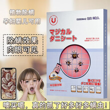 源之白日本除螨神器除螨床上天然植物除螨包家用去螨虫贴驱防螨垫手机可看被抓螨虫 日常装除螨包-1盒1片（可用手机看被抓螨虫）