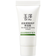 玉泽面霜 皮肤屏障修护保湿霜 补水保湿滋润修护舒缓含神经酰胺敏感肌护肤品乳液男女通用七夕情人节礼物 【赠品勿拍】小样5g