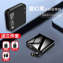充电宝20000毫安时迷你大容量快充适用于苹果华为oppo小米vivo手机移动电源超薄小巧便携品胜 全屏自带线20000毫安【旗舰版】魔幻黑（D85）