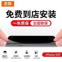 京群for苹果6/6p/6s/6sp手机屏幕iphone总成内外液晶屏碎屏爆屏触摸屏维修换新到店安装 白色 免费安装 苹果6s屏幕带配件