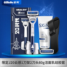 吉列云感小云刀手动剃须刀男士刮胡刀致顺德国进口 【J20限定】1刀架2刀头80g洁面乳 +硅胶套
