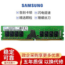 三星（SAMSUNG）内存条ddr3L/ddr4 3200/2666频率 16G 台式机DDR4 2400 8G