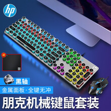 惠普（HP） GK400机械键盘朋克蒸汽复古有线游戏键盘台式机笔记本电脑键盘 GK400混光黑轴键盘+G160鼠标