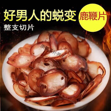 【整支鹿鞭】[带证书]东北长白山整根吉林鹿鹿鞭片泡酒料 鹿鞭片10克买2送一