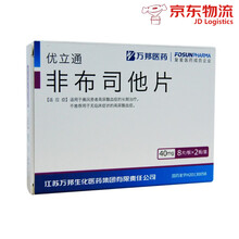 优立通 非布司他片40mg*16片 1盒
