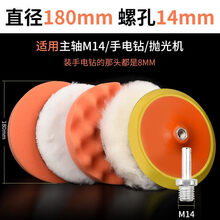 汽车美容打磨抛光盘自粘羊毛海绵轮抛光机海绵头抛光打蜡工具套装 精品斜边7寸M14[手电钻/M14 抛光机]6件套