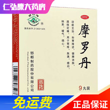 华山牌 摩罗丹大蜜丸 9g*9丸  中药治胃病胃药胃痛胃胀烧心嗳气和胃降逆 健脾消胀 通络定痛 1盒装