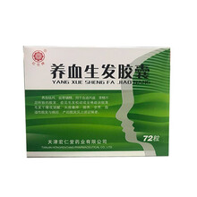 红花牌 养血生发胶囊 0.5g*72粒/盒