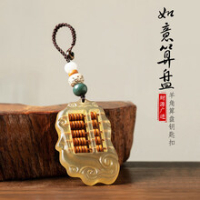 江铭 汽车钥匙扣羊角算盘钥匙挂件创意钥匙环个性手工编织钥匙绳包挂吊坠男女饰品 天然羊角算盘【简约款】