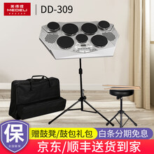 MEDELI美得理电子鼓打击板DD309 魔鲨MUZA数码电鼓打击垫 DD309电鼓+鼓架+鼓凳鼓包配件礼包