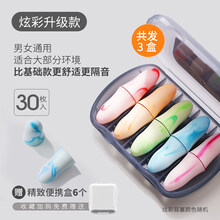 耳塞防噪音睡眠用学生睡觉打呼噜声静音隔音专用降噪神器 炫彩升级款30枚 M