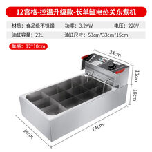 关东煮机器商用小吃摆摊煮面炉麻辣烫设备油炸锅串串香电热格子锅 大机头-十二格关东煮+盖子
