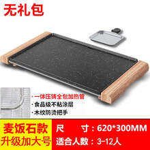 【长虹】电烤炉火锅烧烤一体家用无烟电烤盘韩式不粘烤肉锅烤架烤肉机 麦饭石款-升级加大号烤盘(无礼包)3-12人适用