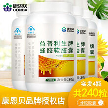 【共发4瓶】康恩贝蜂胶软胶囊60粒/瓶*4瓶 增强免疫力成人中老年人总黄酮含量