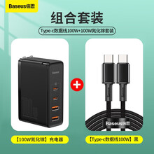 倍思 100W氮化镓充电器+双Type-c数据线100W 适用华为小米手机平板笔记本套装黑