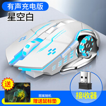 火银狐 V6充电无线鼠标 静音锂电池2.4G（便携超薄 笔记本台式机办公 舒适大手型无限） 星空【有声版】