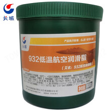长城 932低温航空润滑脂 932航空润滑脂-60℃~120度 900g/桶
