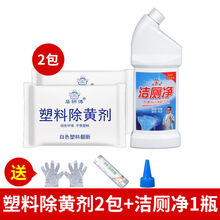 除黄剂翻新去黄增白剂塑料翻新除黄空调清洁剂去污除旧除黄清洁剂 除黄剂2包（送洁厕净和工具）