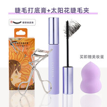 everbab纹丝不动睫毛打底膏纤长防水睫毛膏浓密定型不易晕染 睫毛打底膏+太阳花睫毛夹 #9