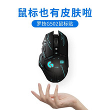 酷元素 适用于 罗技 g502hero鼠标贴纸防汗贴防刮防滑贴定制全包贴膜鼠标贴侧边贴 N0.3 g502鼠标贴