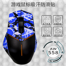 鼠标贴 用于外星人 AW558 游戏鼠标吸汗防滑贴 玛雅图腾系列 保护鼠标 手汗福音 图腾炫彩8
