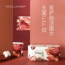 唐娟洗脸巾一次性EF纹加厚棉柔巾干湿两用抽取式卸妆洁面巾 6包装