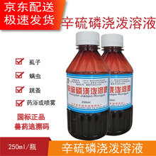 除蝇蛆环境除菌杀虫喷雾剂药浴洗液疥螨虫皮肤病 辛硫磷除癞灵